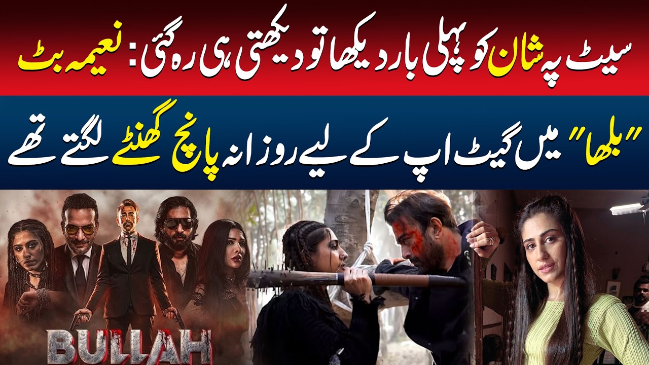 Naeema Butt Shares First Meeting & &ldquo;Bullha&rdquo; Transformation Secrets | Ambreen Fatima