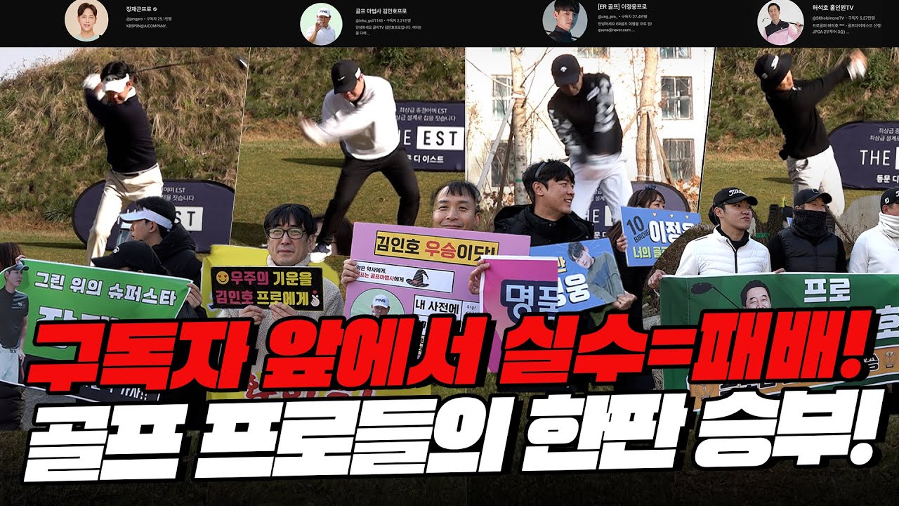 [프로는프로다4] 명품 샷의 향연⭐현역 시절처럼 치는 프로들🔥│허석호 프로, 이정웅 프로, 김인호 프로, 장재근 프로│MC: 박서연 프로, 홍인규│EP.2