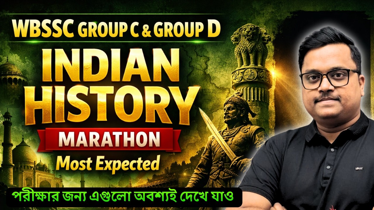 ভারতের ইতিহাসের সেরা ১০০ টি প্রশ্ন | 🔥 WBSSC Group C & D 2026 পরীক্ষার গুরুত্বপূর্ণ GK প্রশ্ন