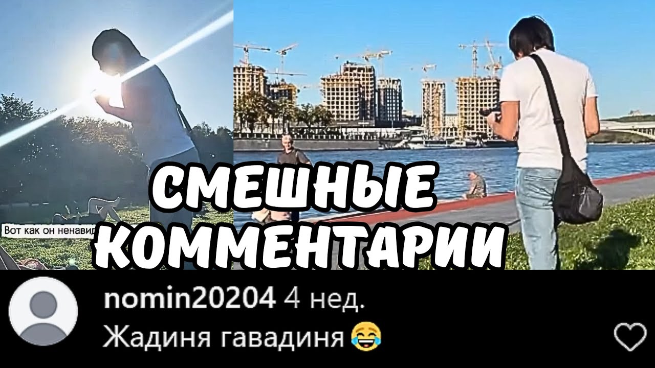Смешные КОММЕНТАРИИ под видео #11 Подборка