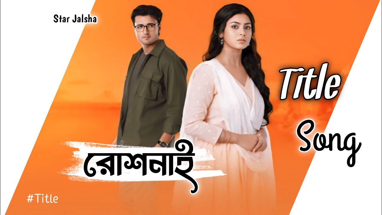 Star Jalsha Serial Roshnai Title Song/Star Jalsha/Title