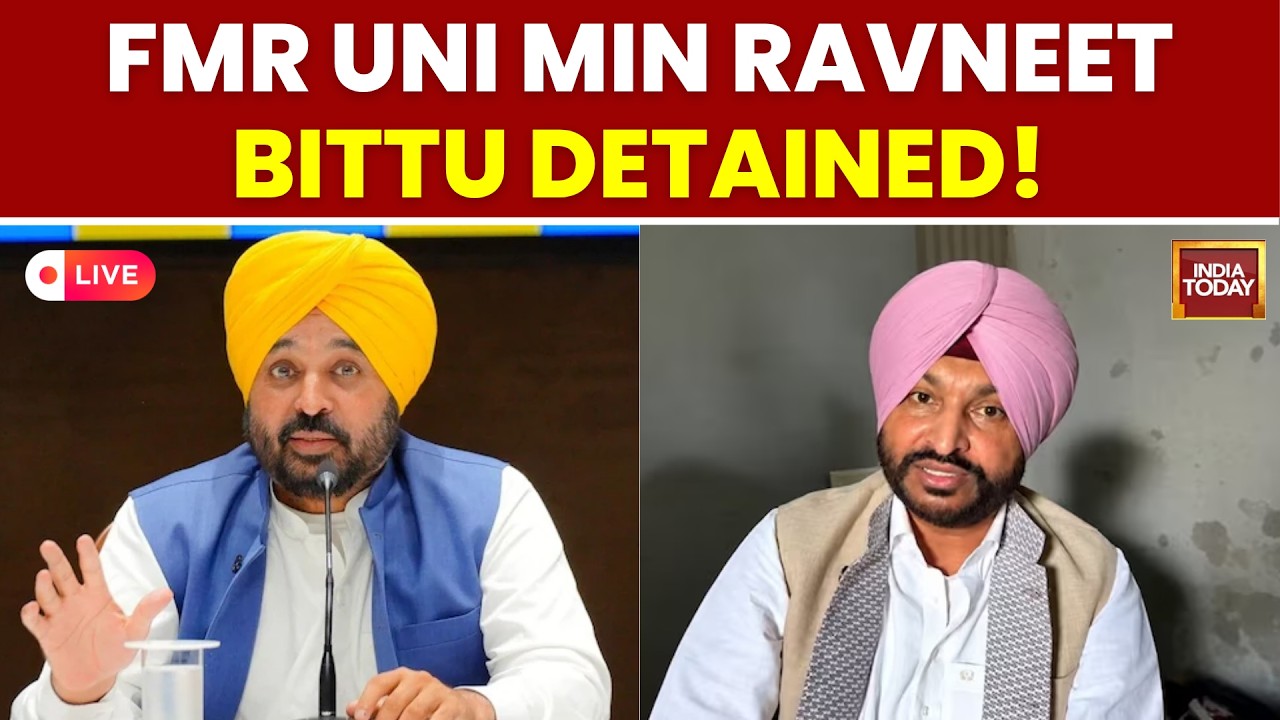 Live: Ravneet Bittu Detained in Punjab | Convoy Attack | BJP | AAP | Punjab News | Bhagwant Mann