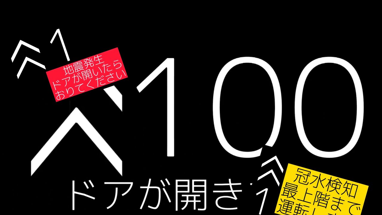 【15万再生突破！！】B7階から100階まで行くエレベーター (エレベーターの液晶作ってみた)地震発生なども再現！！