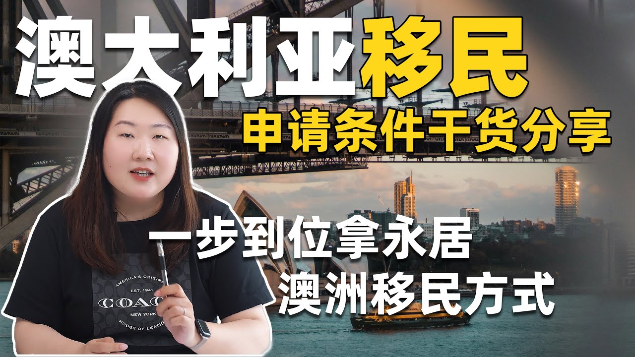 澳洲移民干货：186雇主担保移民到底是什么？