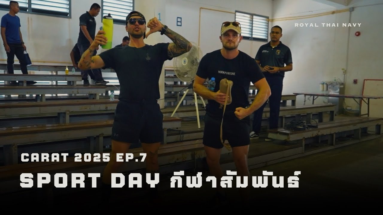 CARAT 2025 EP.7 Sport Day กีฬาสัมพันธ์กองทัพเรือไทย-สหรัฐ และ Canadian Coast Guard ￼￼