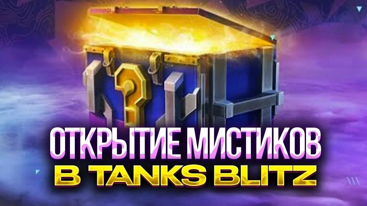 Открываю ДОЛГО СОБРАННЫЕ 80+ Контейнеров Tanks Blitz