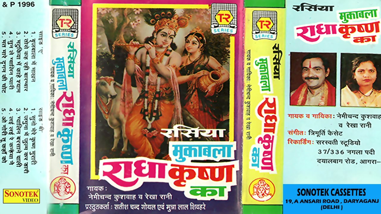 राधा कृष्णा रसिया मुक़ाबला | Radha Krishna Rasiya Muqabla | Nemichand Kushwaha | Dahrmik Rasiya