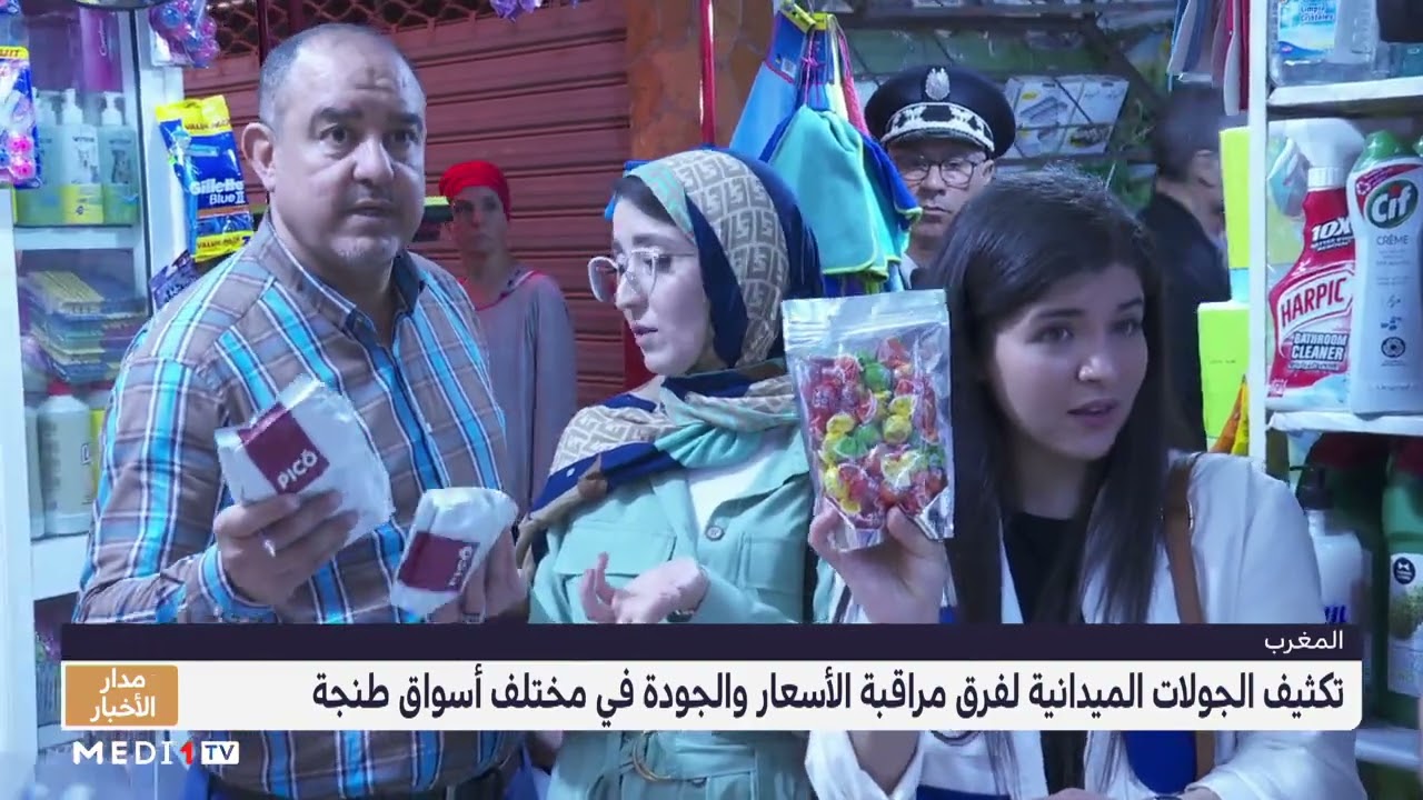 تكثيف الجولات الميدانية لفرق مراقبة الأسعار والجودة في أسواق طنجة