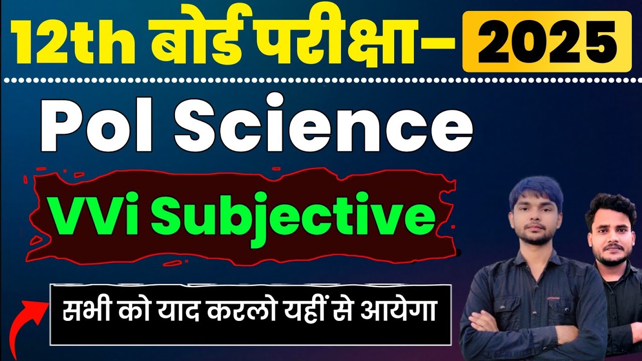 12th Political Science vvi subjective question 2025 || Political Science class 12th subjective ||