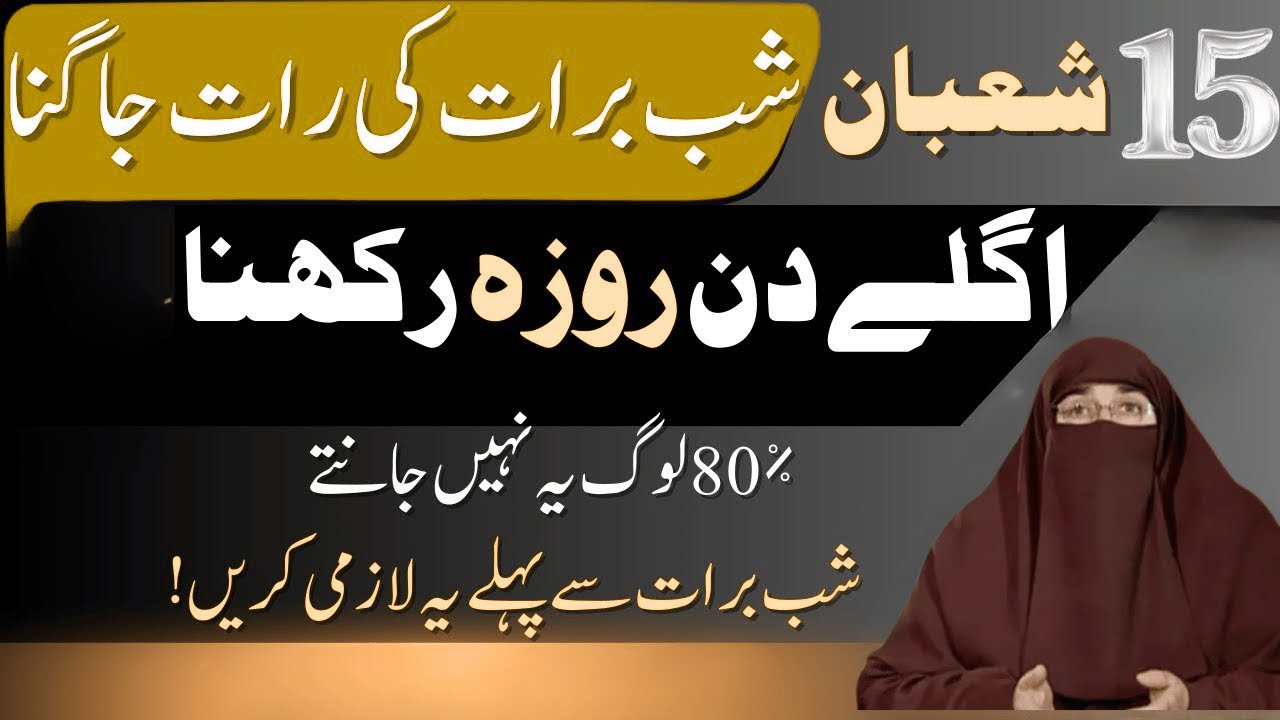 Shab E Barat Ki Rat Jagna Or Agly Din Roza Rakhna Mana Ha 15 Shaban   13 Shaban  Dr Farhat Hashmi