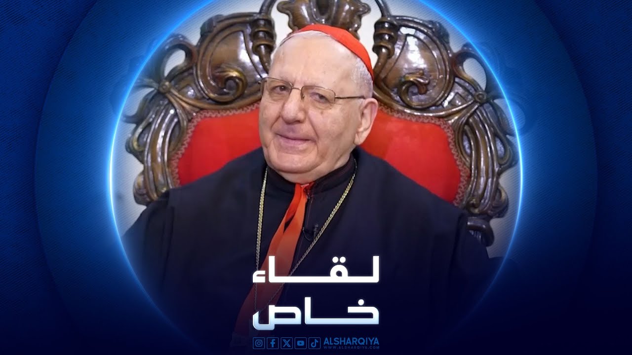 لقاء خاص | لويس ساكو - بطريرك الكلدان في العراق و العالم
