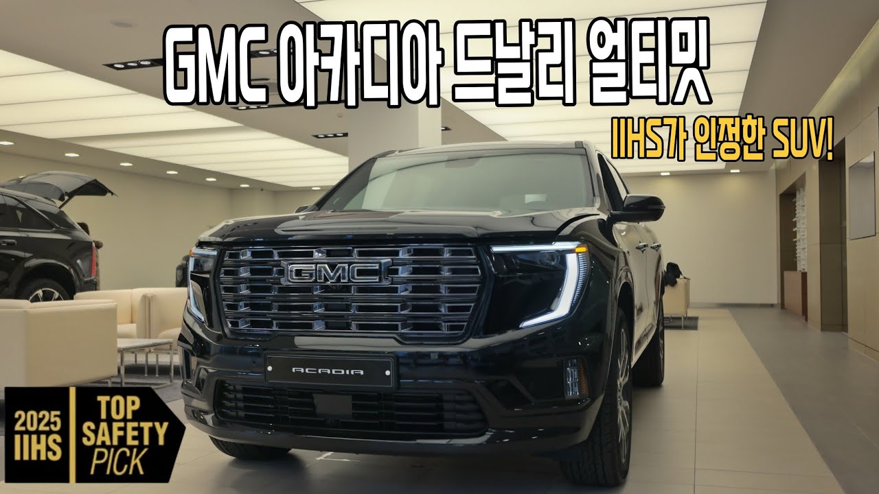 [4K] 팰리세이드? 트래버스보다 과연 안전할까? 2026 GMC 아카디아 드날리 얼티밋 리뷰
