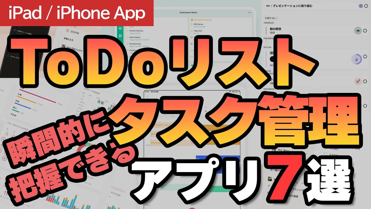 習慣をデザインする「ToDoリスト・タスク管理」アプリ7選、時間を賢くコントロールする最新アプリを徹底比較