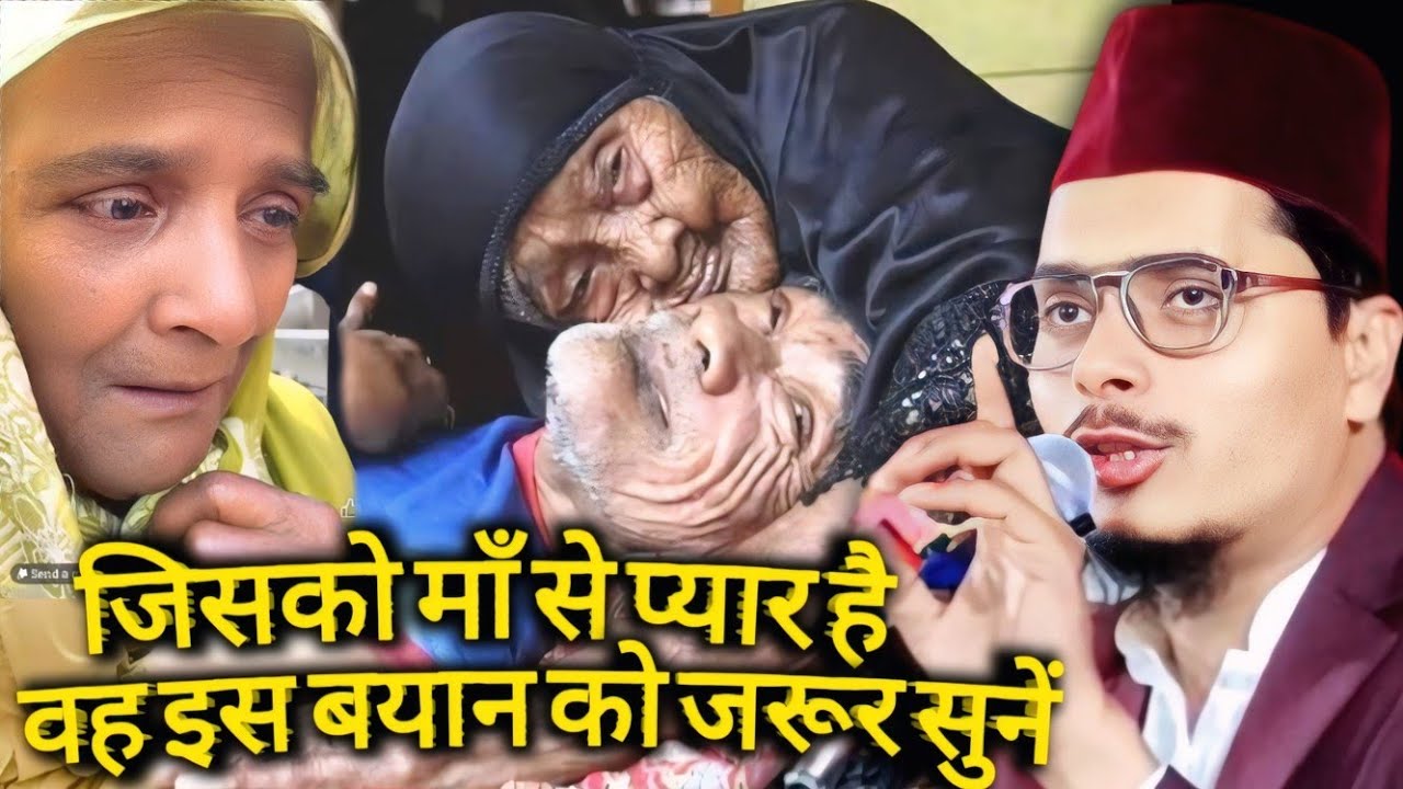 Maulana Abdul Gaffar Salafi Ki Takrir //New Bayan Abdul Gaffar Salafi //Maa Baap Per Emotional Bayan