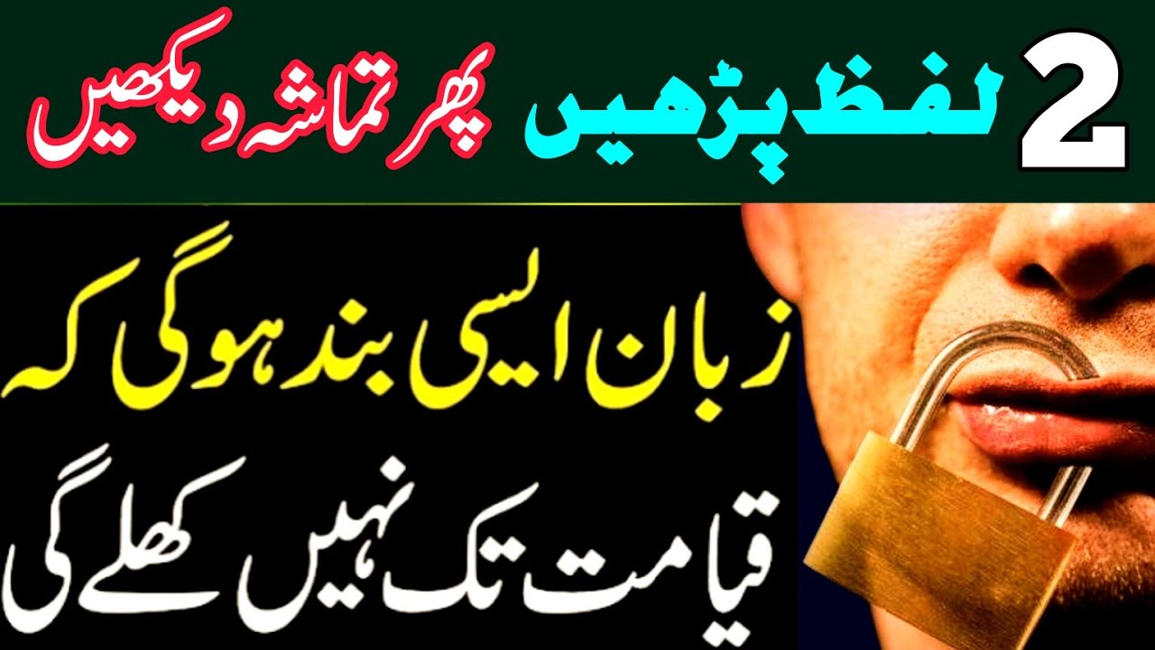 Dushman Ki Zuban Bandi Ka Powerful Amal | Zuban Bandi Ka Wazifa | Dr Hamed Shaafi | TALAASH