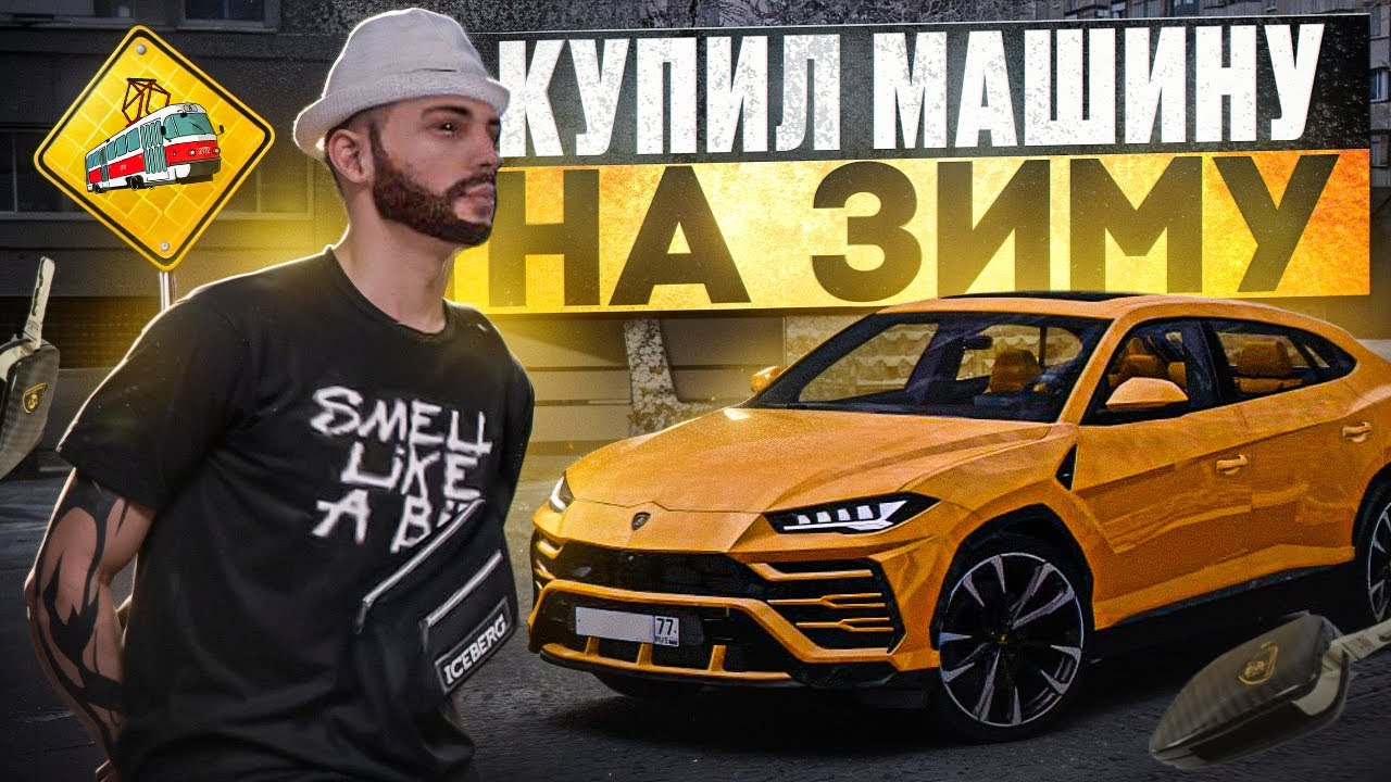 КУПИЛ ЛУЧШУЮ МАШИНУ НА ЗИМУ?.. l MTA PROVINCE