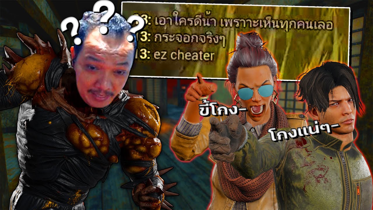 Dead by Daylight - เล่นคิลเลอร์จนโดนด่าโปร