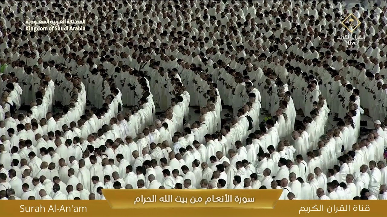 🕋 Makkah Live | مكة مباشر | الحرم المكي مباشر | قناة القران الكريم السعودية مباشر | مكه المكرمه مبا