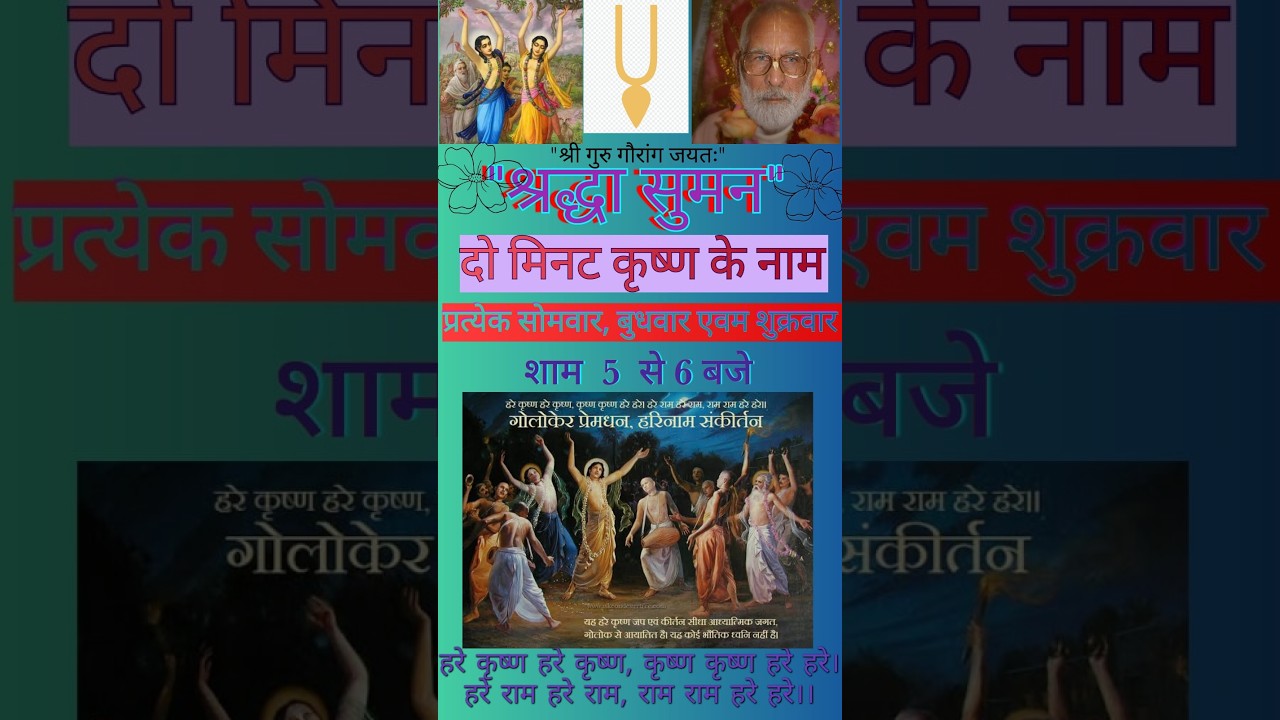 9th March 2026,Two min Harinaam Sankirtan by Shradha Suman & Harikatha