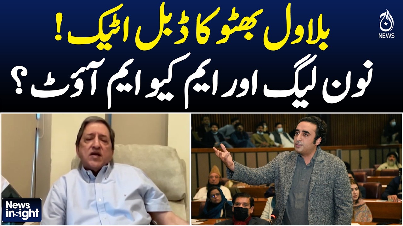 Bilawal Bhutto Statement | PPP vs PMLN MQM | Pakistan Politics Update - Aaj Pakistan News