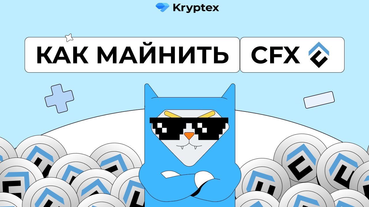 Как майнить CFX?(Windows, Hive OS, Rave OS)