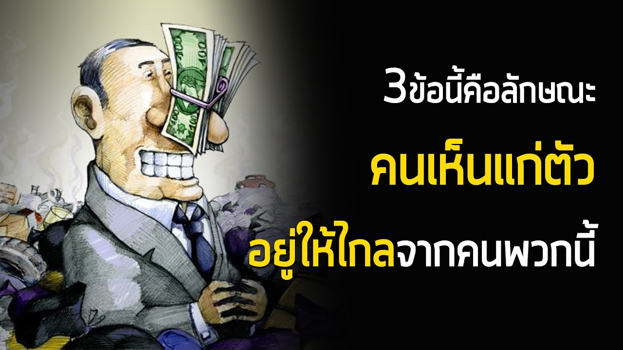 Mytime Knapos - 3 ข้อนี้คือลักษณะ 