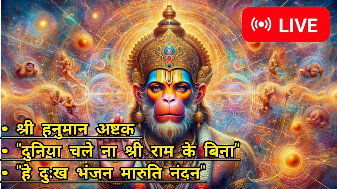 Hanuman Ashtak & Popular Bhajans | Shri Ram Ke Bina & Hey Dukh Bhanjan | Morning Bhakti #bajrangbali