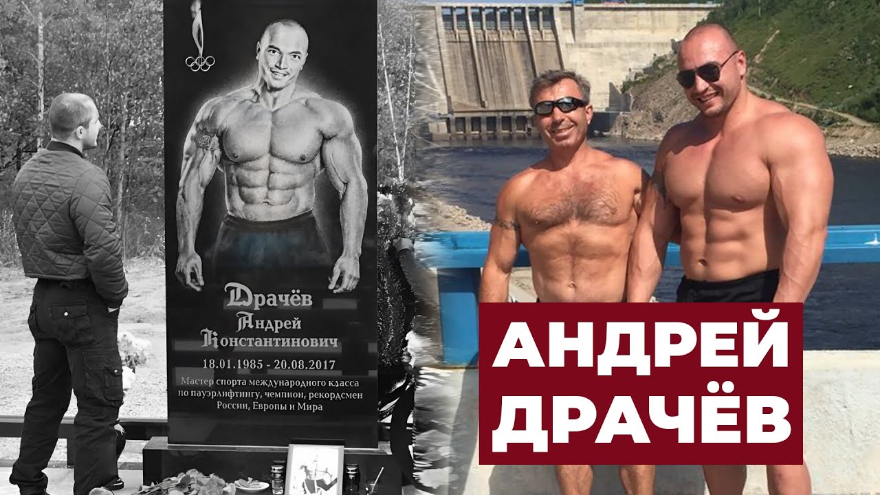 ИСТОРИЯ АНДРЕЯ ДРАЧЁВА / ИНТЕРВЬЮ С ОТЦОМ