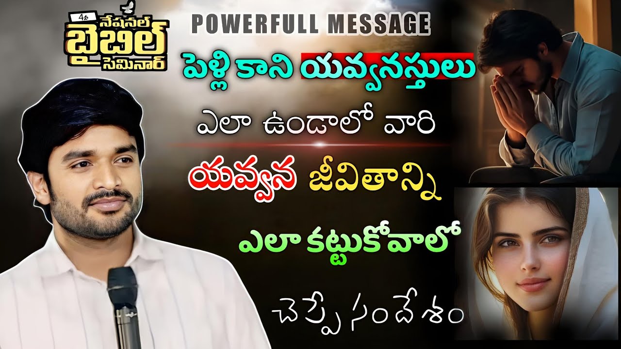 పెళ్లి కాని యవనస్తులు ||#bropjames #brojamesmessages #jamesmessages