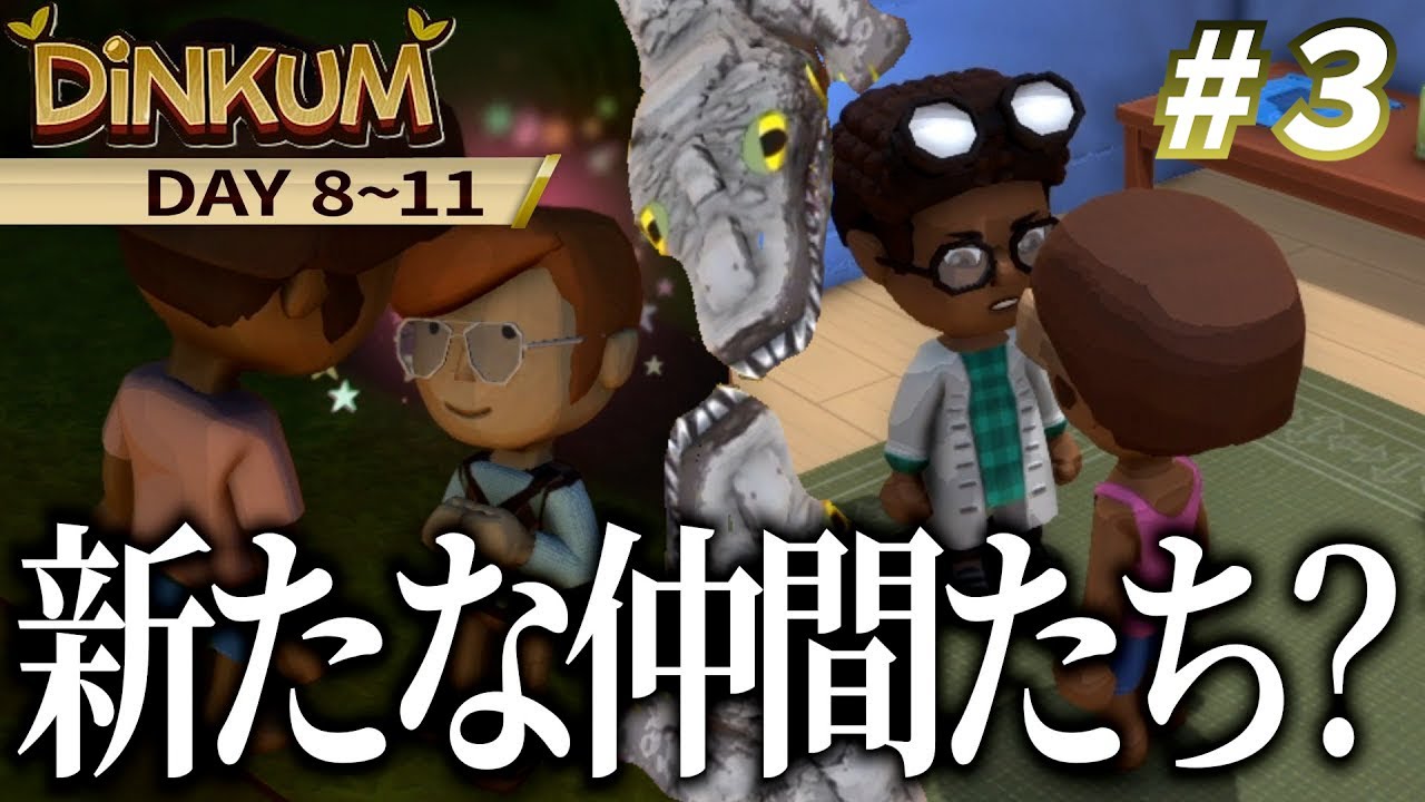 【Dinkum #3】無人島生活に新しい仲間参戦！？ 初のアルファワニとの戦闘だ！#dinkum #ゲーム実況  #セオドア #ディンカム