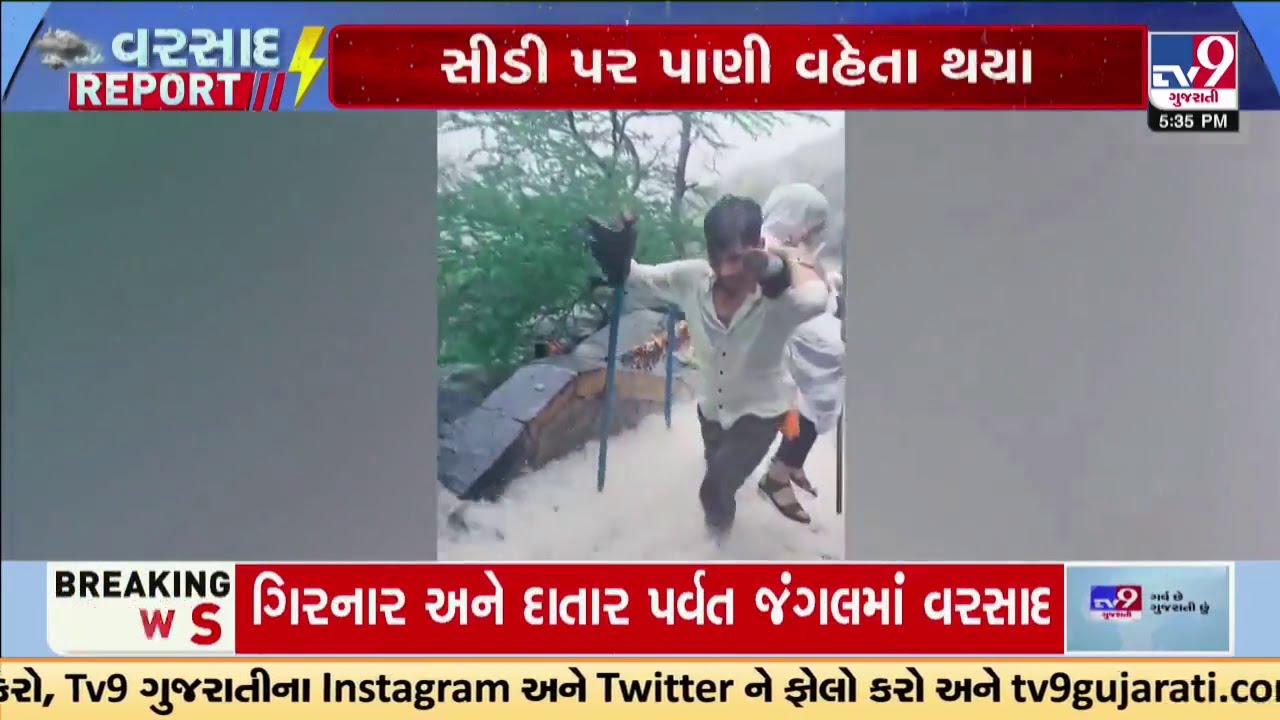 Rain water flowing on Girnar Hill stairs | Junagadh Rain | TV9Gujarati