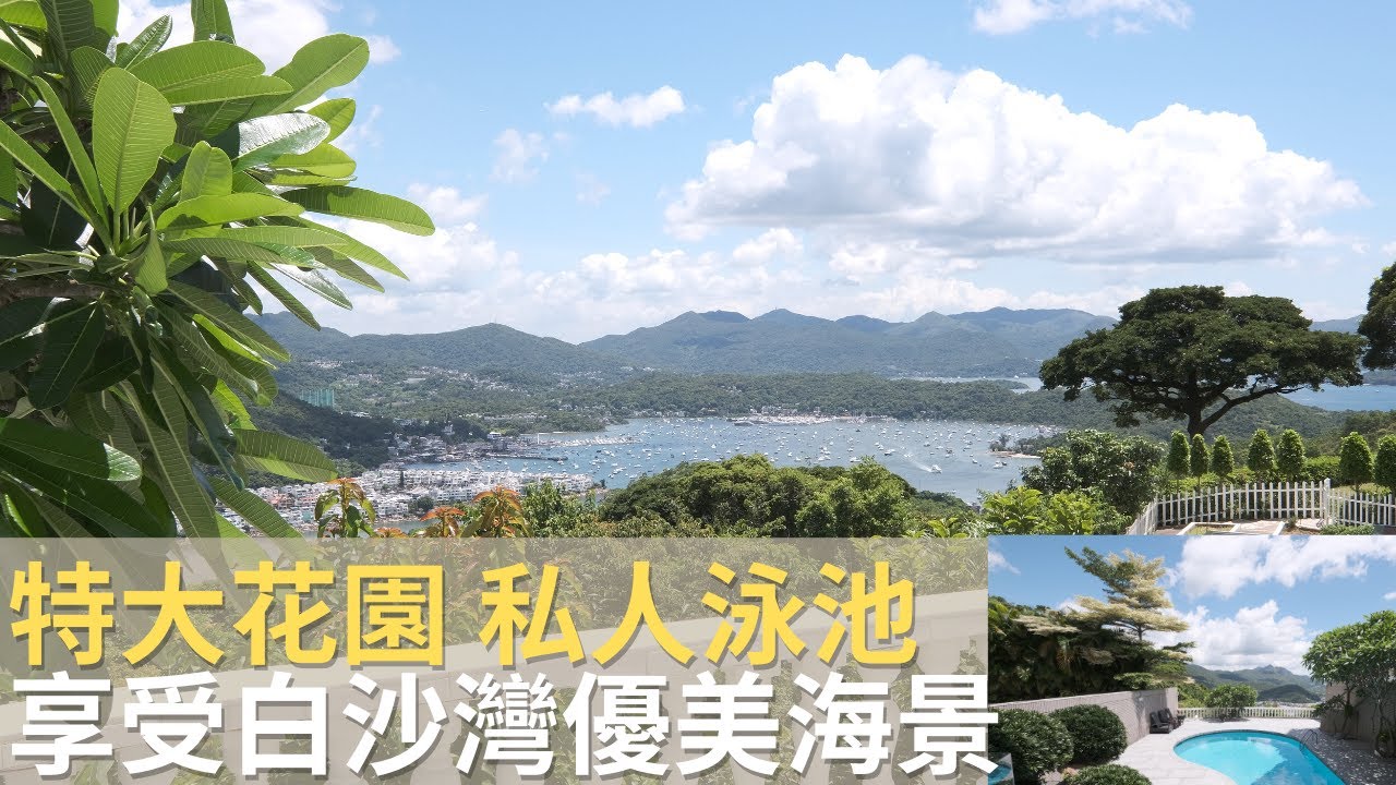 西貢 清水灣英式大宅, 前後大花園私人泳池, 罕有出售