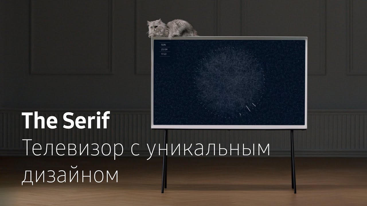 Samsung The Serif | Телевизор с уникальным дизайном