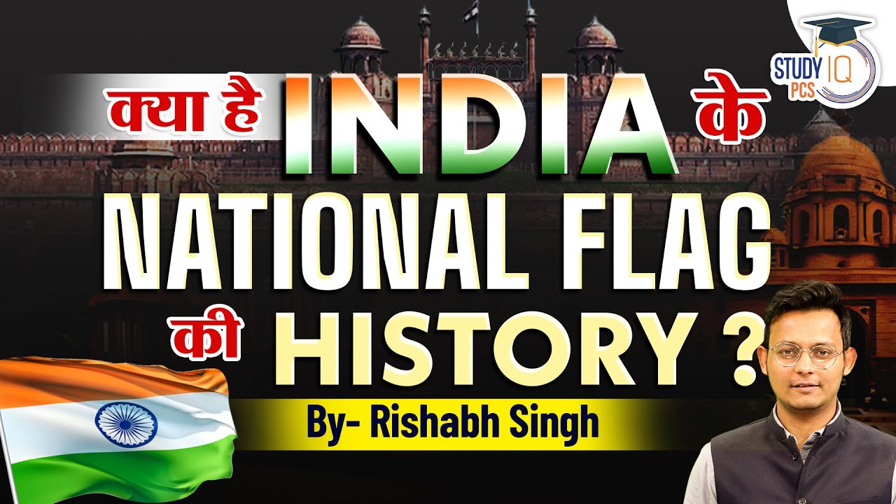 How Did India get its National Flag? | Indian National Flag History By Rishabh Sir | StudyIQ PCS