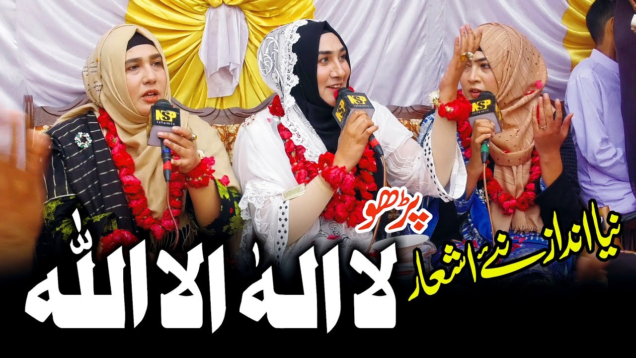 La ilaha illallah Muhammadur Rasulullah | Kalma Sharif | Shumaila Kosar | Nsp Islamic