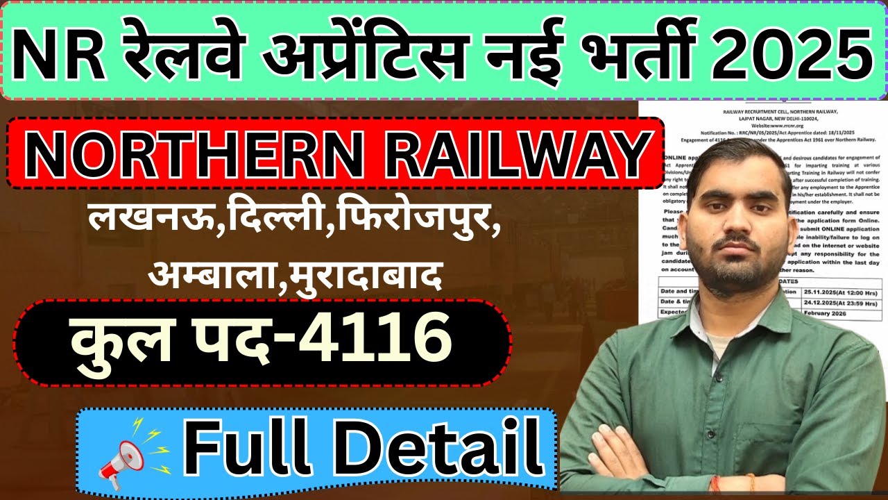 RRC NR Railway Vacancy 2025 | RRC NR Apprentice Recruitment 2025 | NR Apprentice 2025 | Full Details