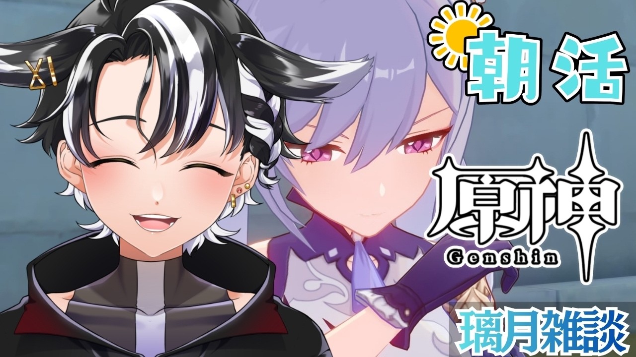 【#原神 /#朝活 】おはよー！璃月探索しながら雑談するだけの配信【縦型 /#個人勢vtuber 】