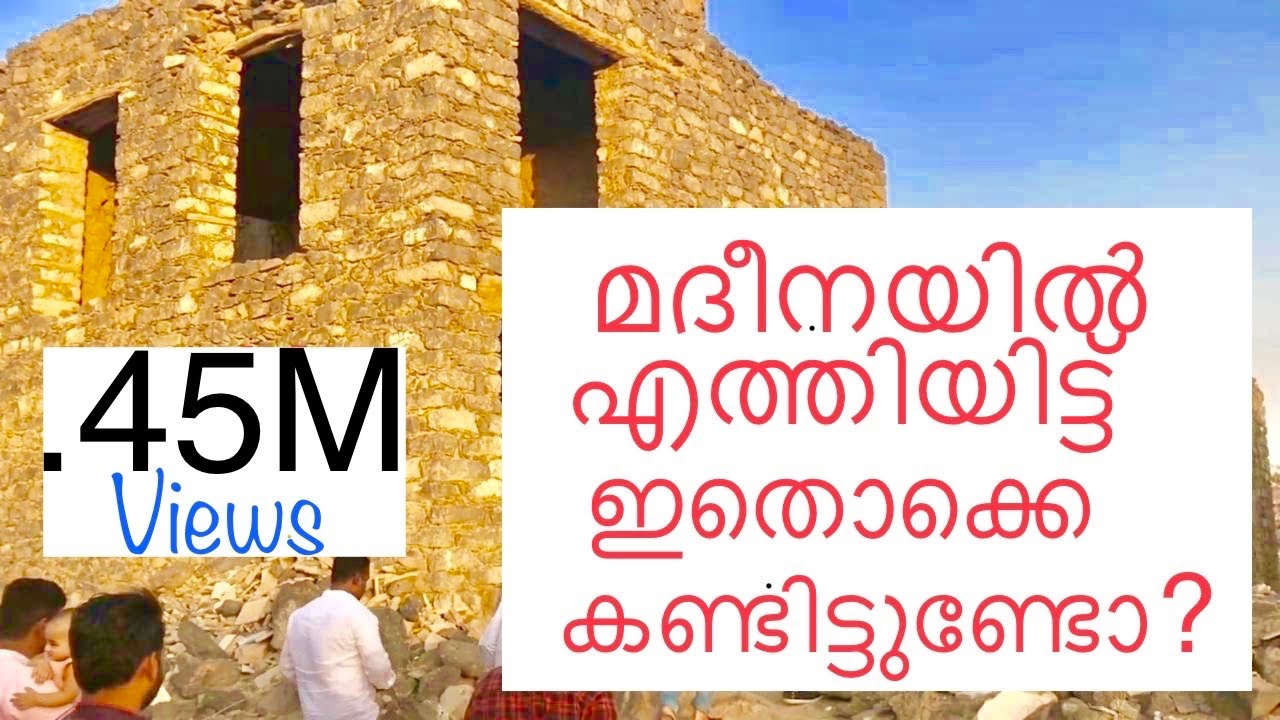 Madeena ziyaarat / മദീനയിൽ വരാൻ ഭാഗ്യം ലഭിക്കുകയാണെങ്കിൽ കാണേണ്ട സ്ഥലങ്ങൾ ചുരുക്ക രൂപത്തിൽ