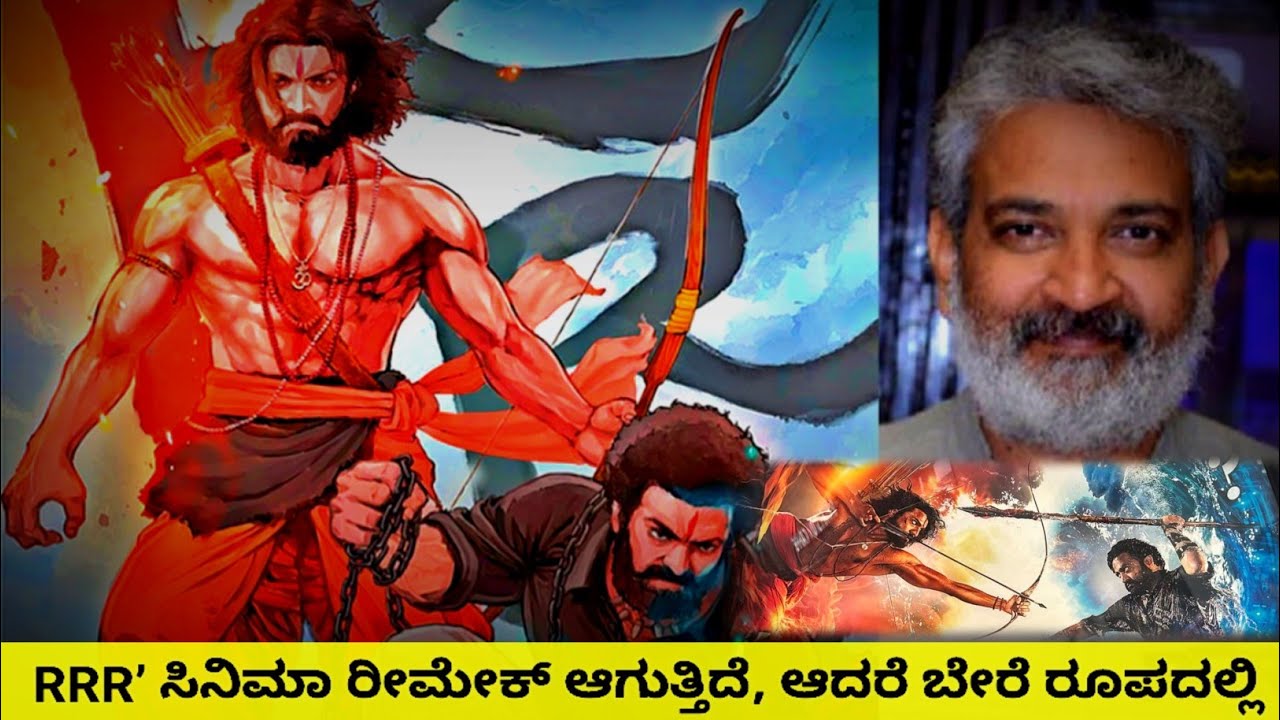 RRR : ಈ ಸಿನಿಮಾ animation ರೂಪದಲ್ಲಿ ಬಂದರೆ ಹೇಗಿರುತ್ತೆ ಗೊತ್ತಾ.? #Moviestuff