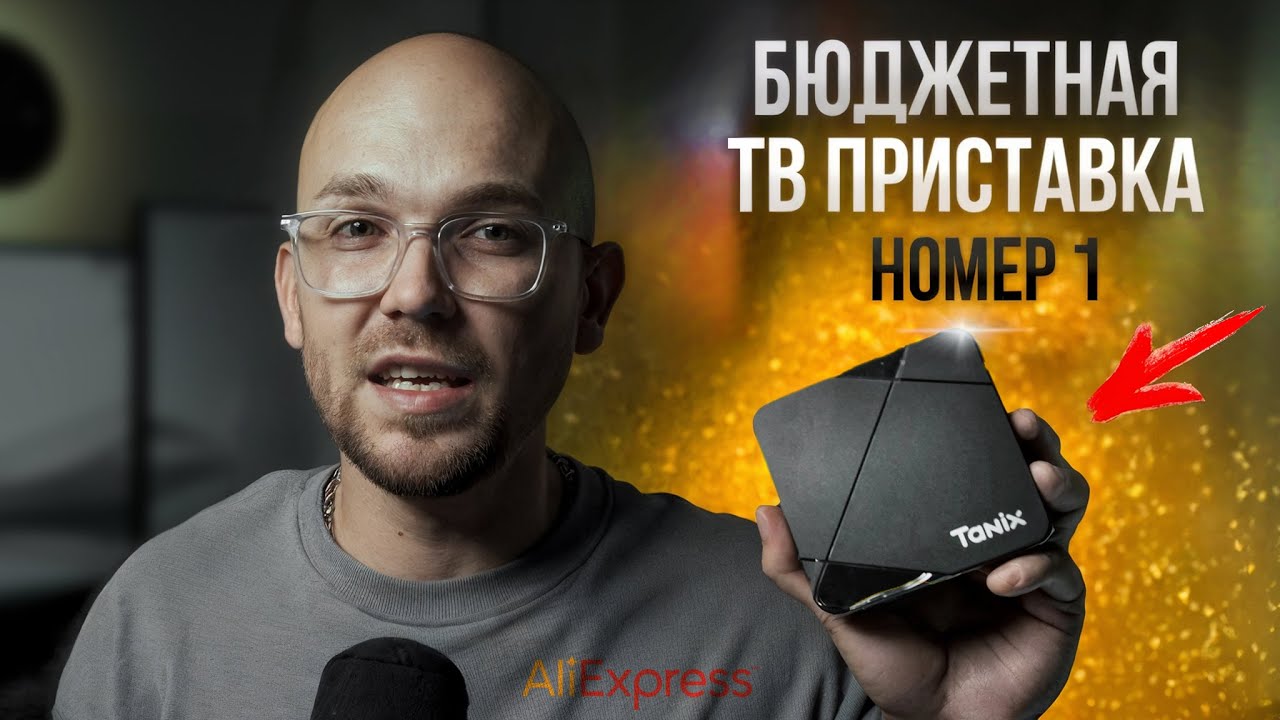 TANIX TX5 &mdash; Лучшая ТВ-приставка 2026 за копейки! Обзор и тест