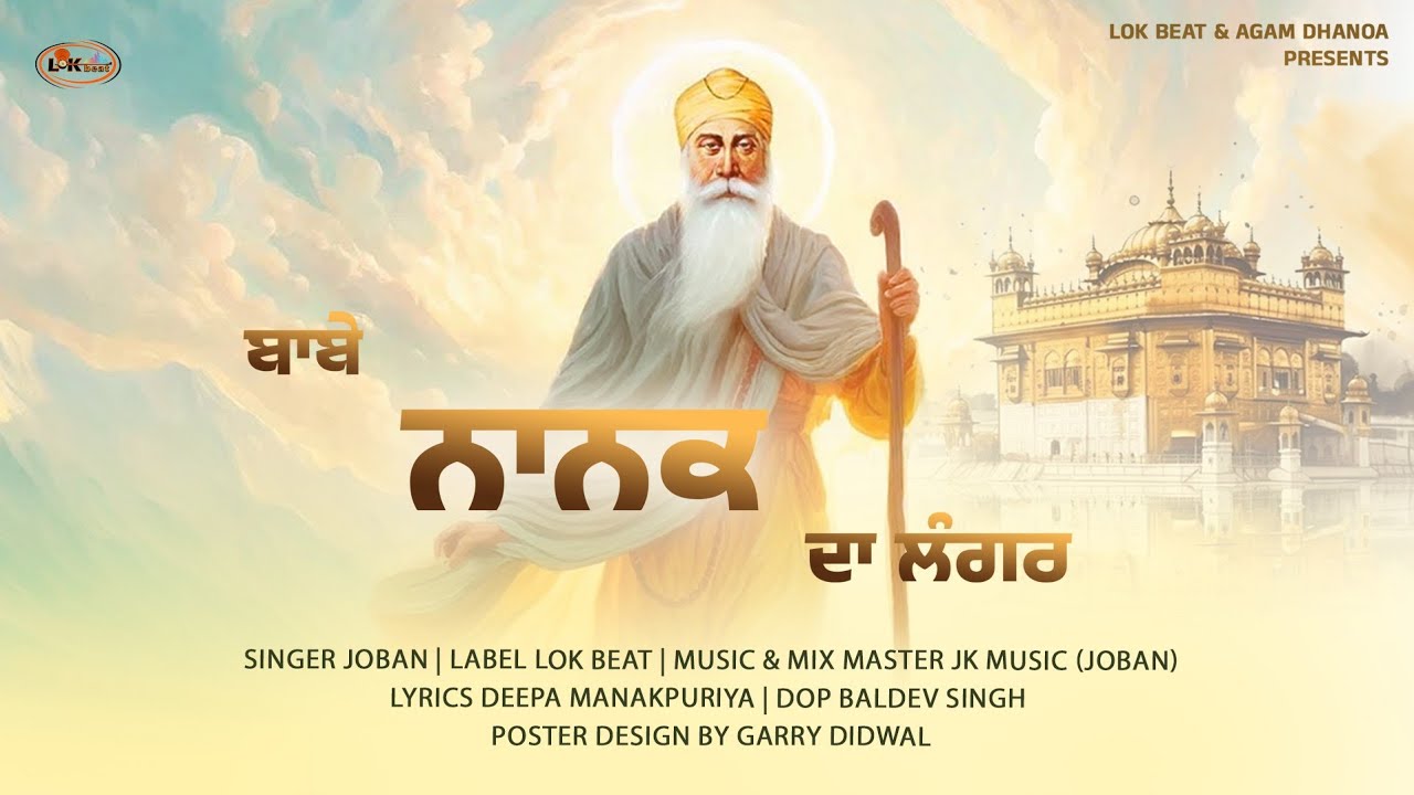 BABE NANAK DA LANGAR  JOBAN | DEEPA MANAKPURIYA  JD DHANOA  LATEST PUNJABI VIDEO 2025 
