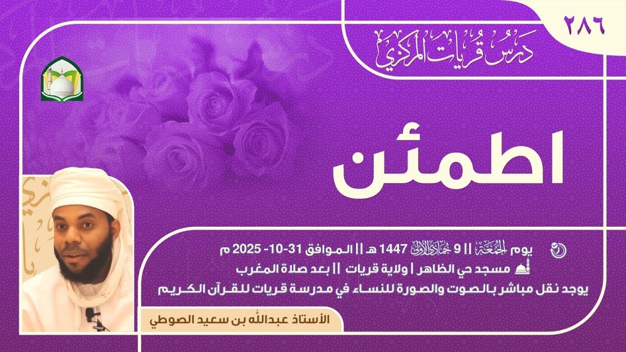 (286) اطمئن أ. عبدالله الصوطي