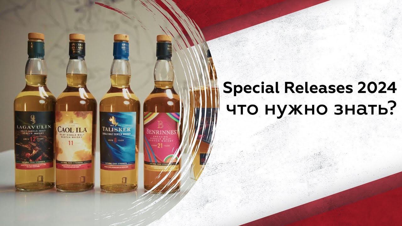 Обзор Diageo Special Releases 2024