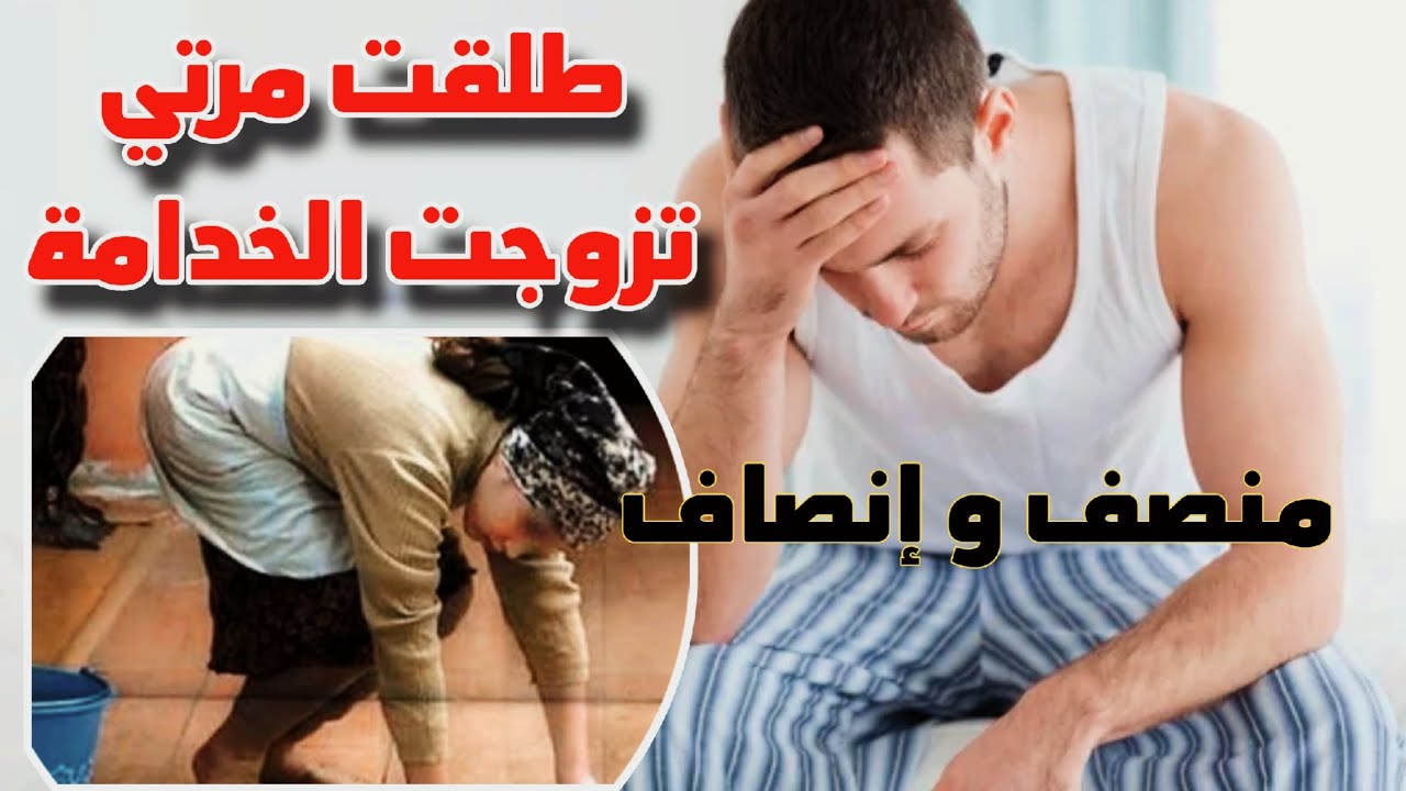 قصص 101 الخدامة بودن مستوى و لقيت فيها الرحمة 😓 على مراتي لي تبدلات عليا
