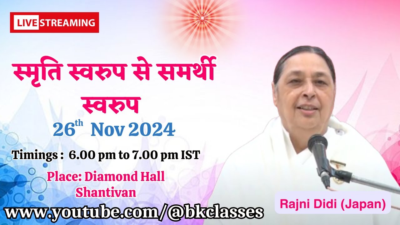 LIVE: रजनी दीदी क्लास  - स्मृति स्वरुप से समर्थी स्वरुप   || 6.00 PM