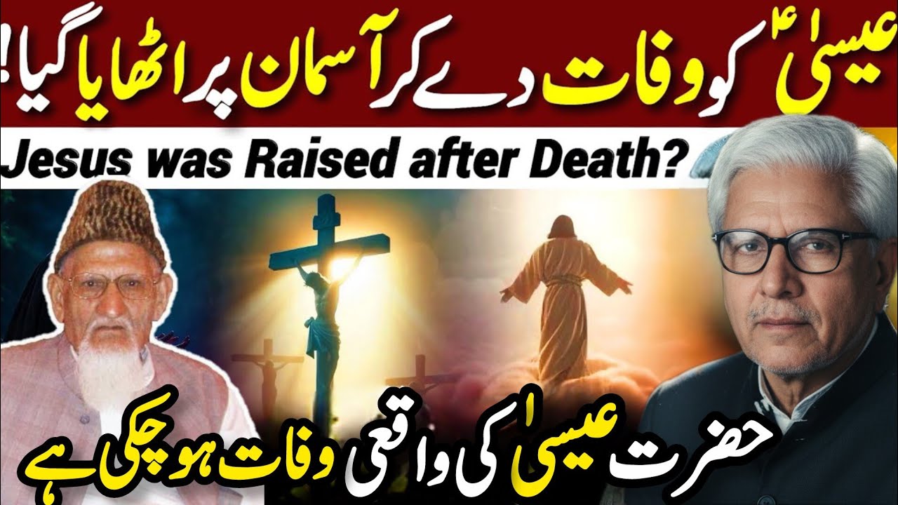 Hazrat Isa (A.S) Ki Wafat Ya Zinda Uthaye Gaye? | Molana Ishaq Vs Javed Ahmed Ghamidi | Molana TV