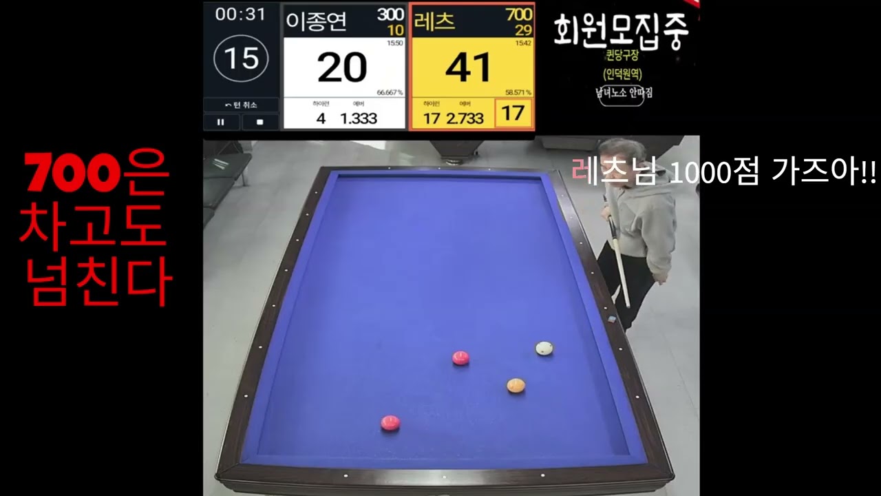 4구 레츠님 700점은 이미 넘었다. 1000점 진입 가즈아!!Korean carom billiards game