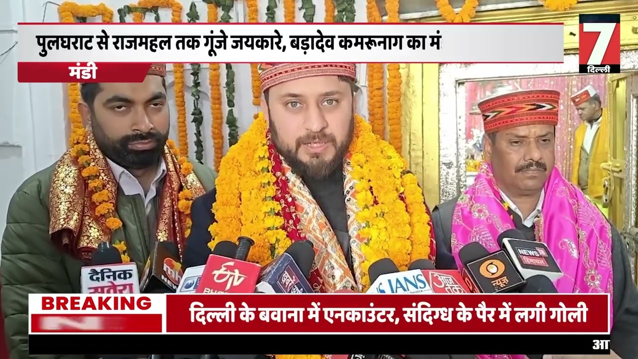 पुलघराट से राजमहल तक जयकारों की गूंज, बड़ादेव कमरूनाग का स्वागत
