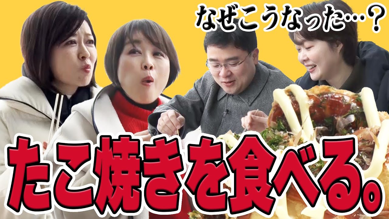 【たこやき】朗読劇の役作りが、なぜかたこやき作りに！？