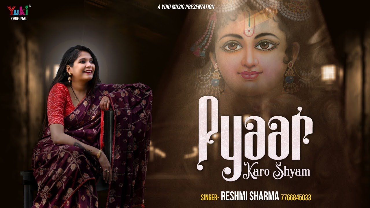 Pyaar Karo Shyam | हम आपके बच्चे हैं हमें प्यार करो श्याम | New Khatu Shyam Bhajan by Reshmi Sharma